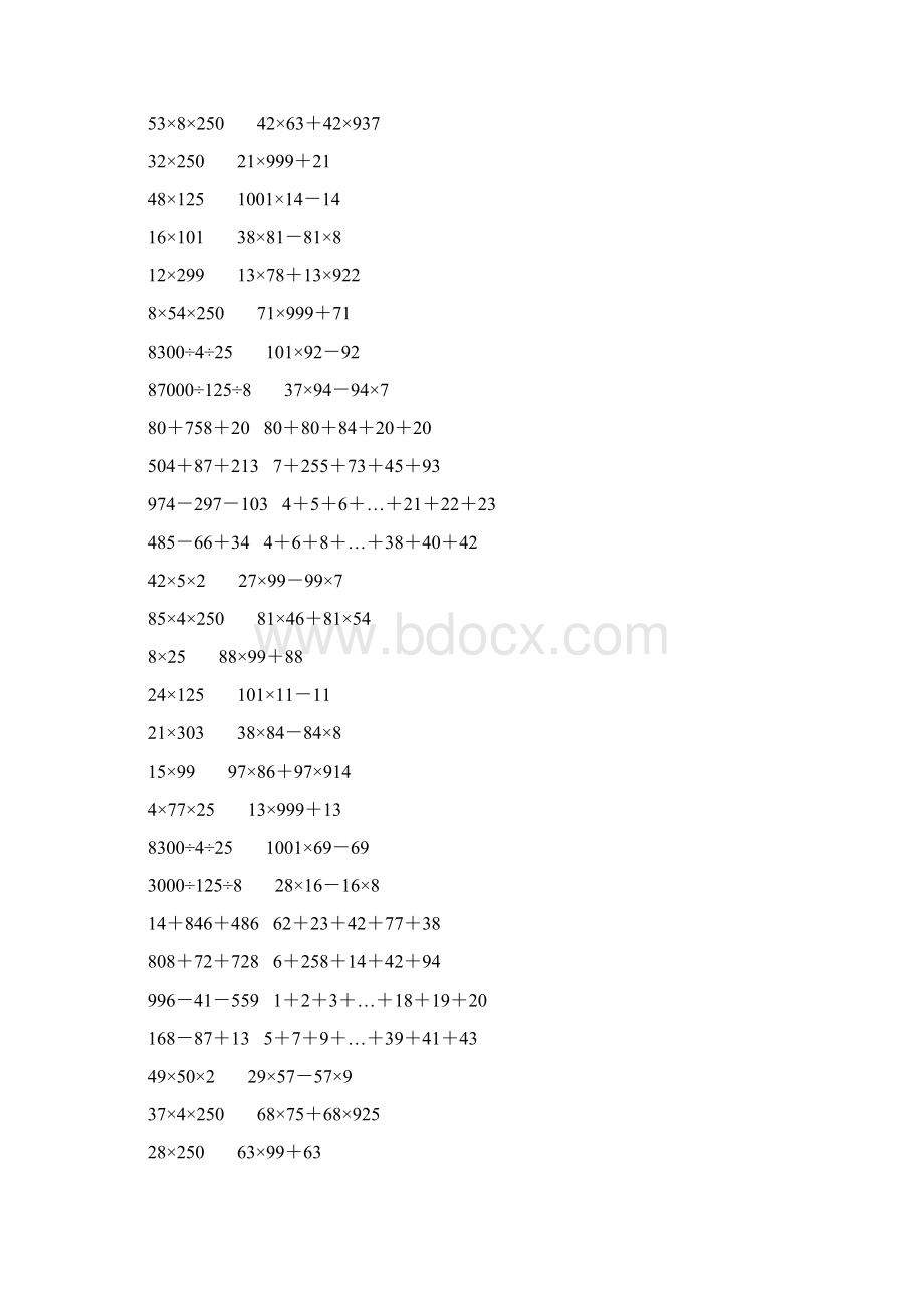 人教版四年级数学下册简便计算大全 373Word文档格式.docx_第2页