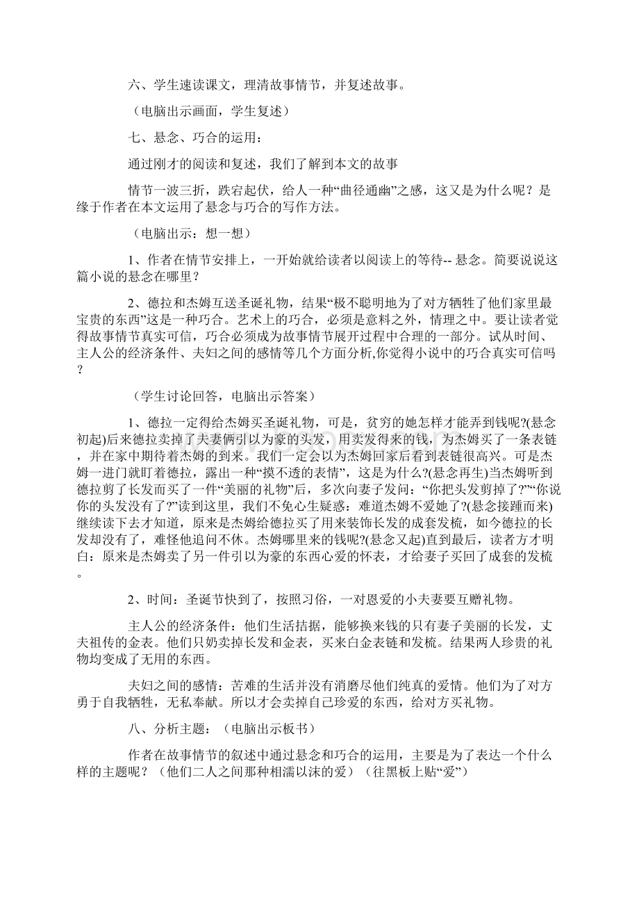 九年级上册语文《麦琪的礼物》教案.docx_第2页