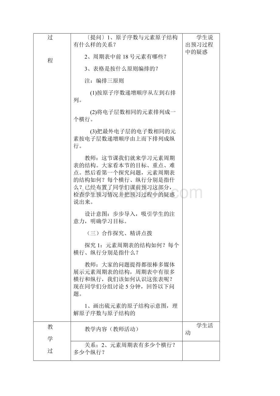 必修2第一章教学设计.docx_第2页