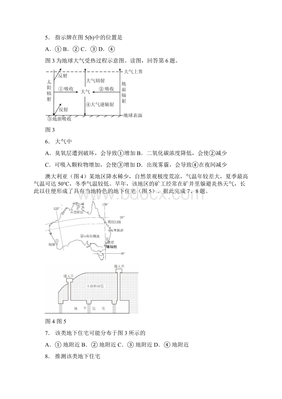 北京市海淀区届高考查漏补缺地理试题及答案Word文档下载推荐.docx_第2页