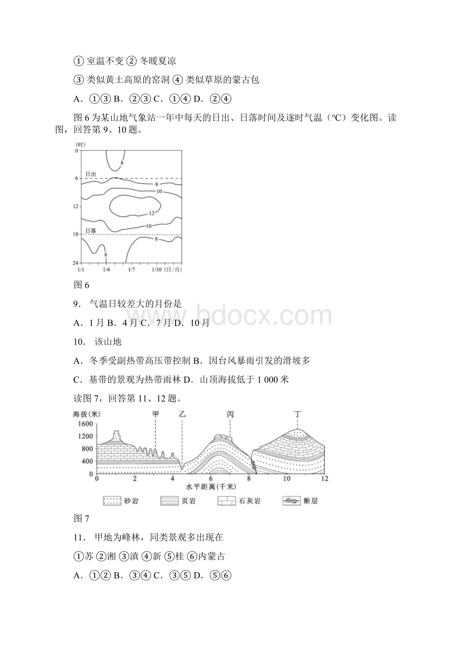 北京市海淀区届高考查漏补缺地理试题及答案.docx_第3页