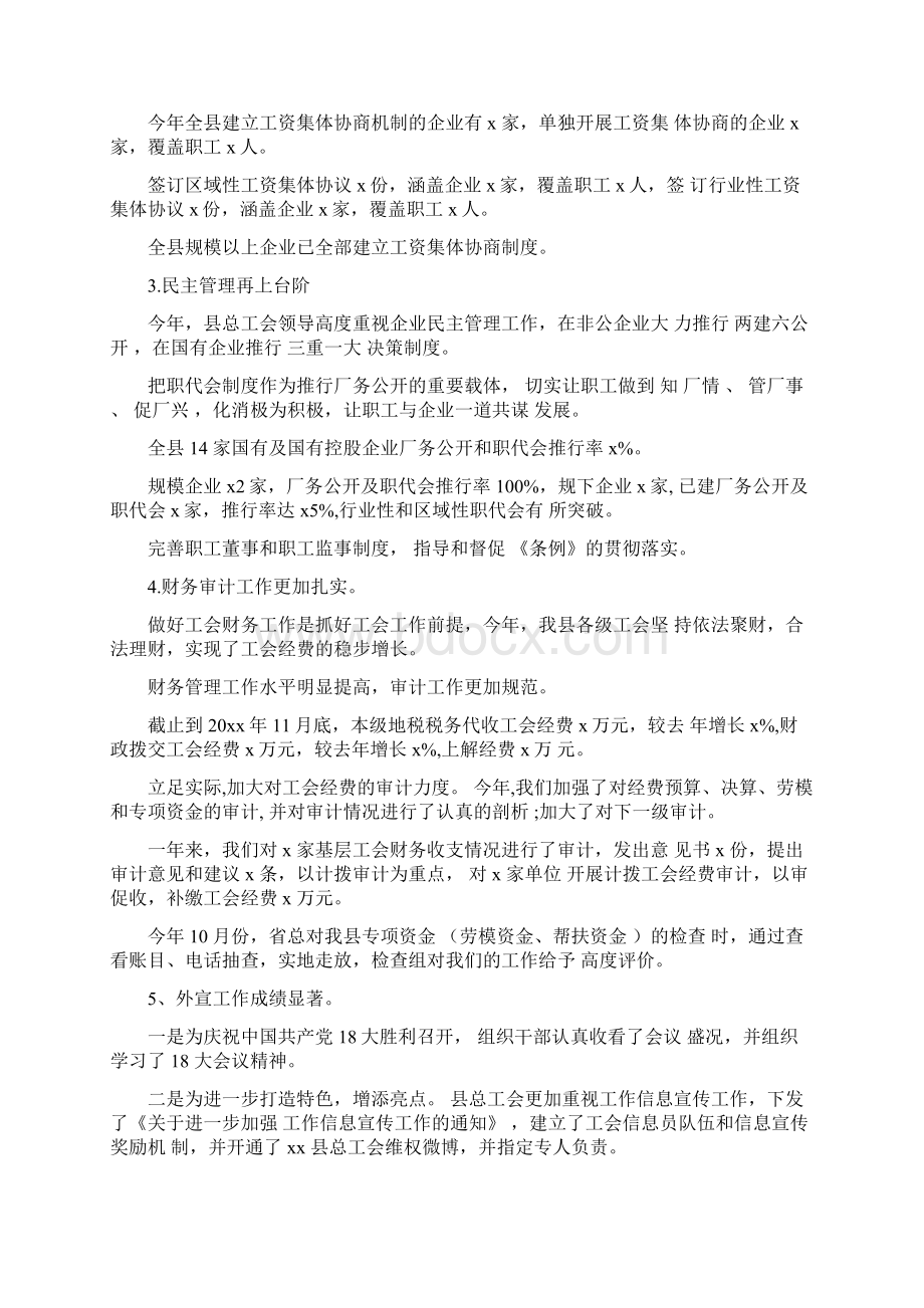 县总工会年终总结范文.docx_第2页