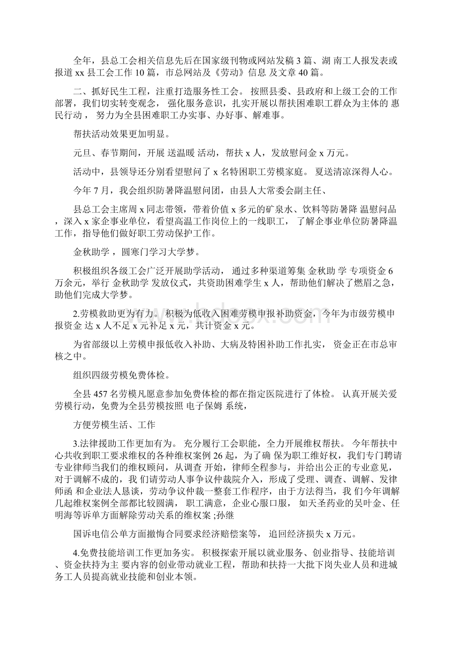 县总工会年终总结范文.docx_第3页