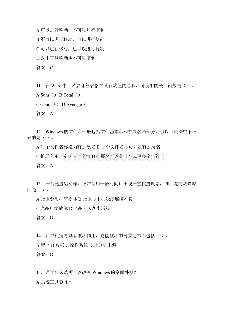 计算机考试试题精选chzWord下载.docx_第3页