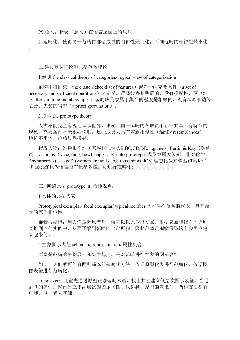 认知语言学王寅读书笔记文档格式.docx_第2页