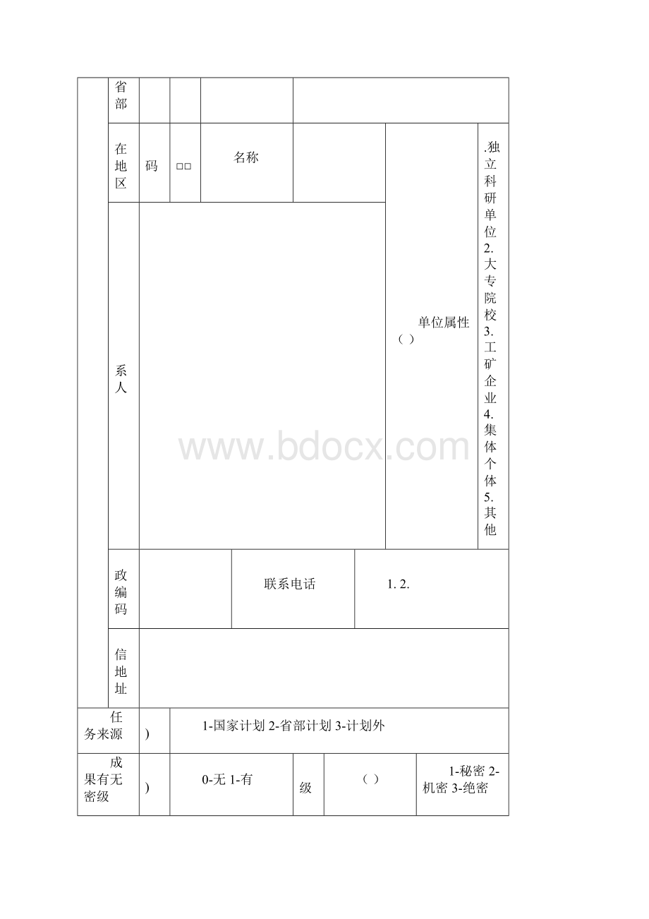 科技成果鉴定申请书文档格式.docx_第2页