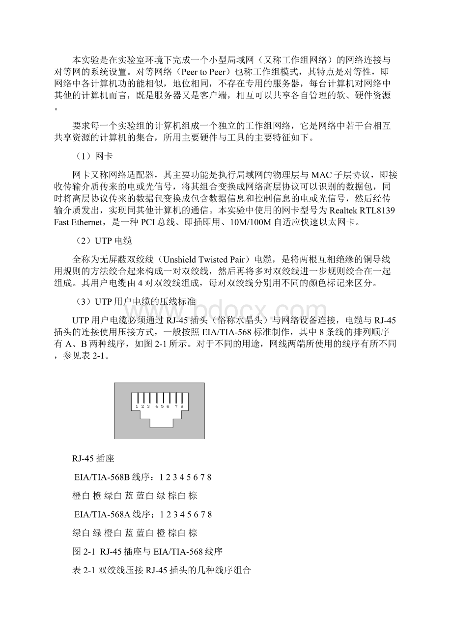 实验1 小型局域网构建综合实验Word格式文档下载.docx_第2页