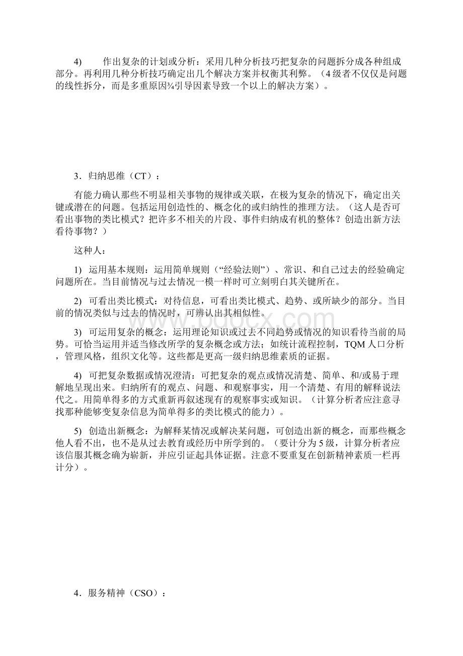 胜任力词典.docx_第3页