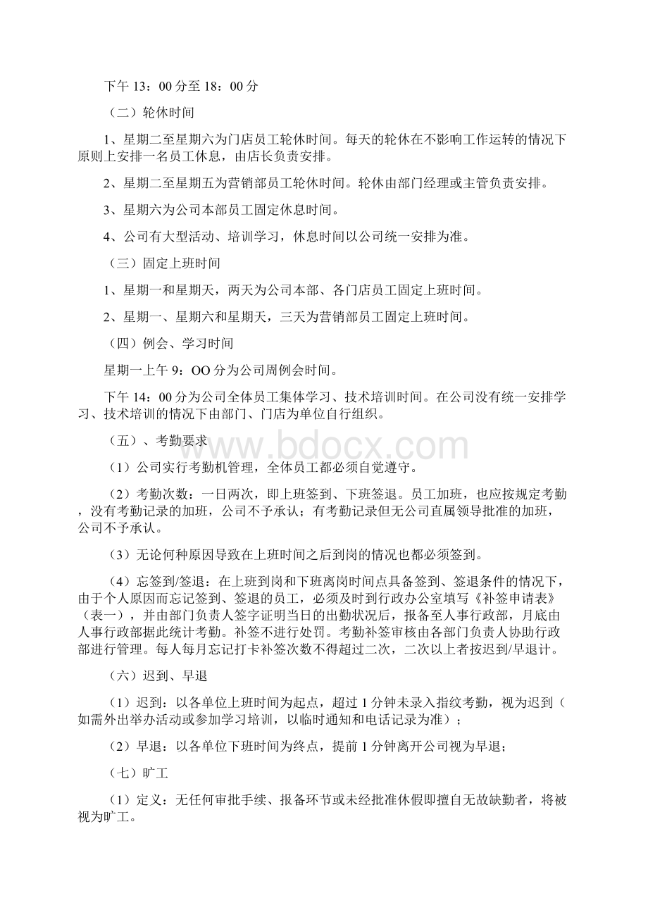 员工考勤及休假管理制度模板文档格式.docx_第2页