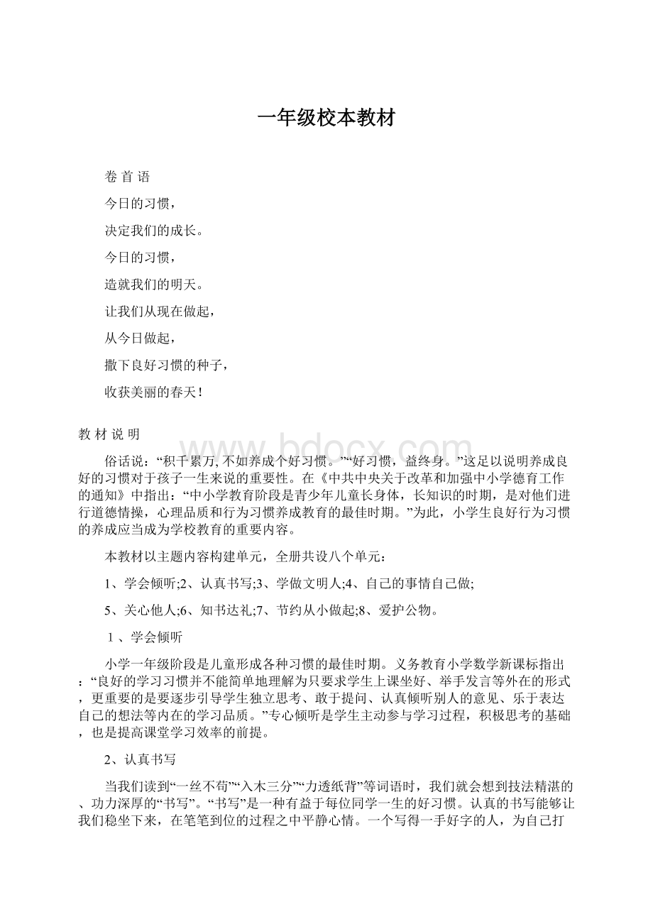 一年级校本教材Word格式文档下载.docx_第1页