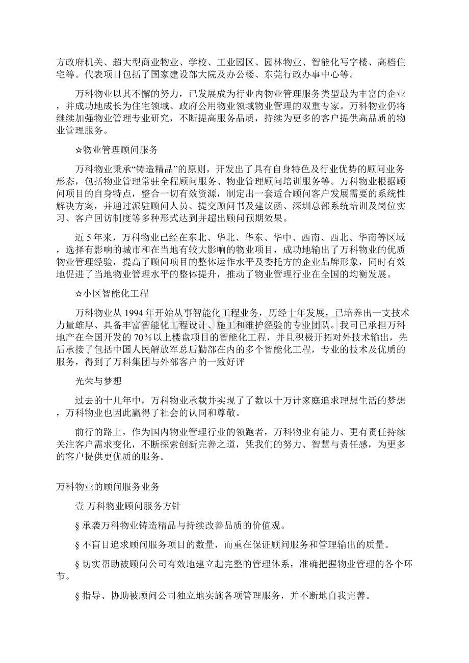 万科物业管理全程顾问服务手册Word格式.docx_第2页