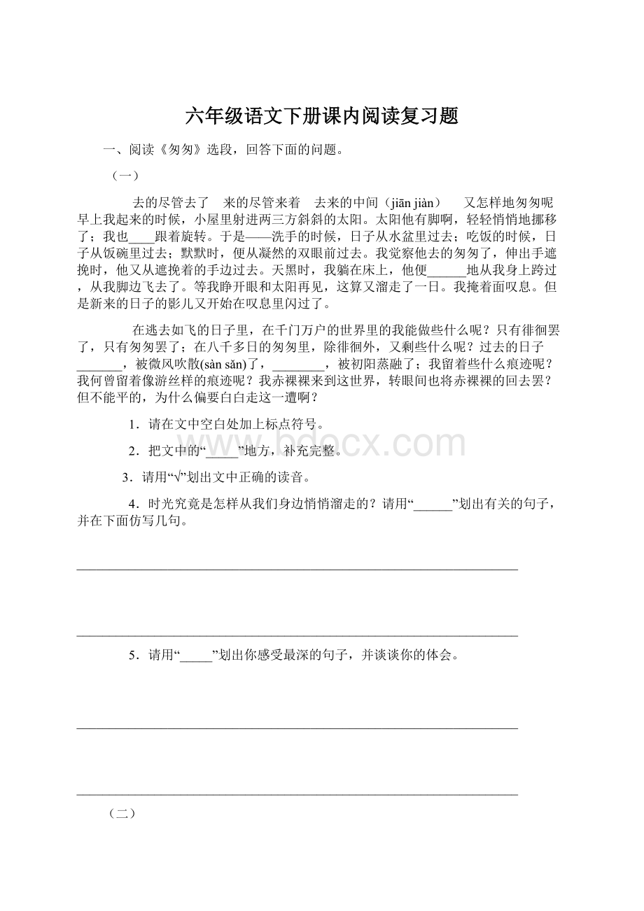 六年级语文下册课内阅读复习题.docx_第1页