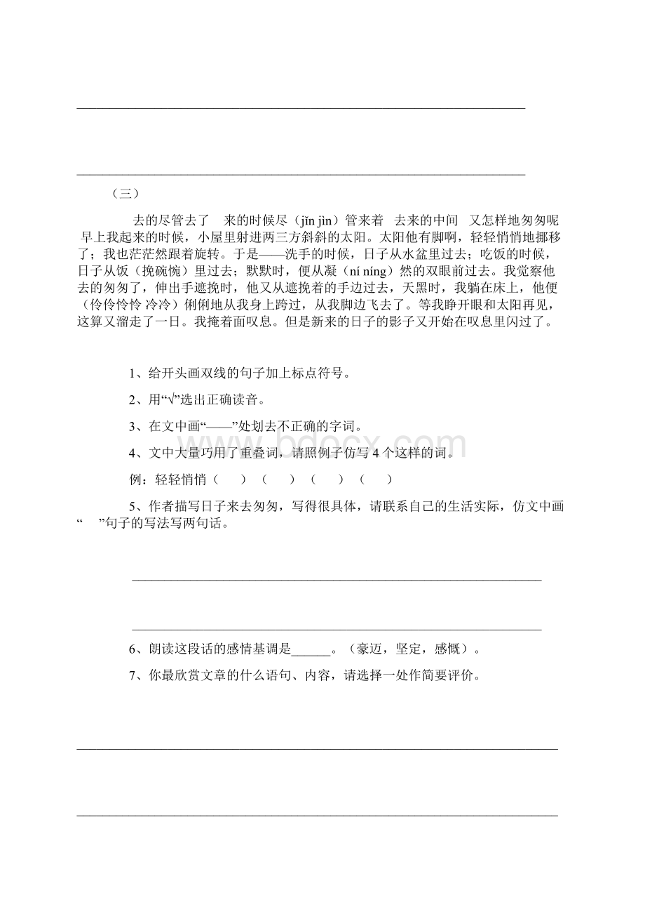 六年级语文下册课内阅读复习题.docx_第3页