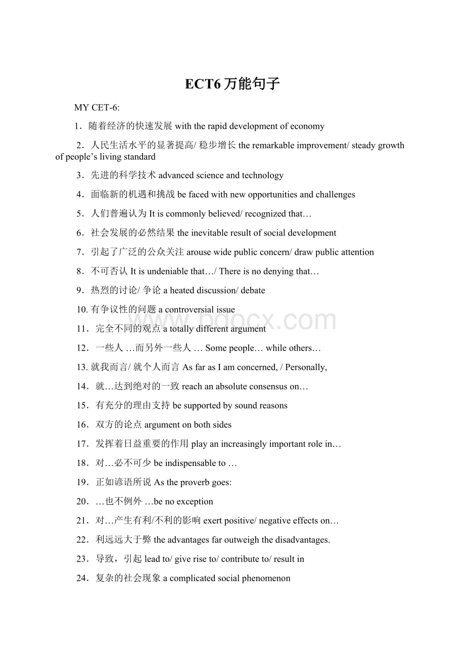 ECT6万能句子Word文档下载推荐.docx