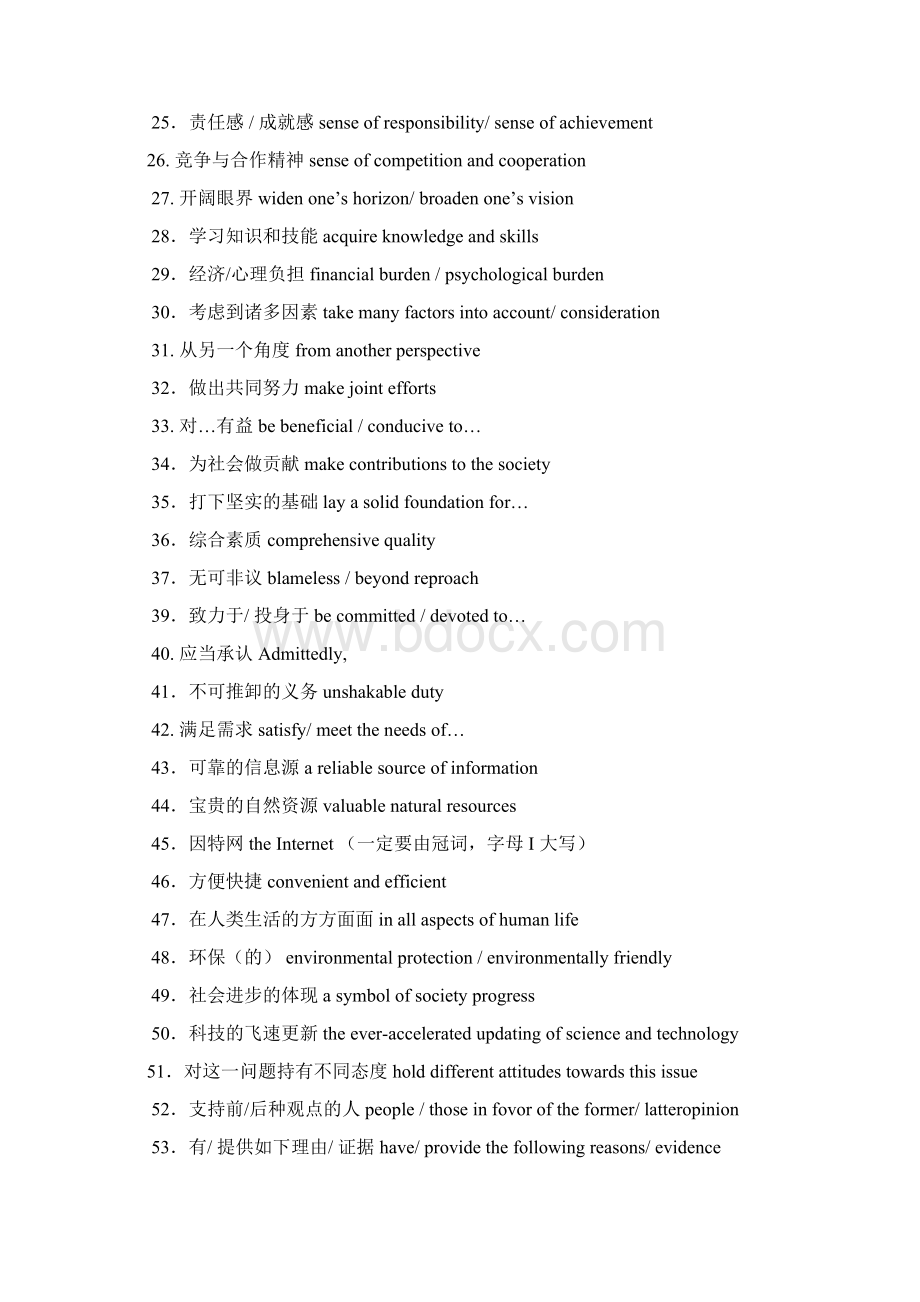 ECT6万能句子Word文档下载推荐.docx_第2页