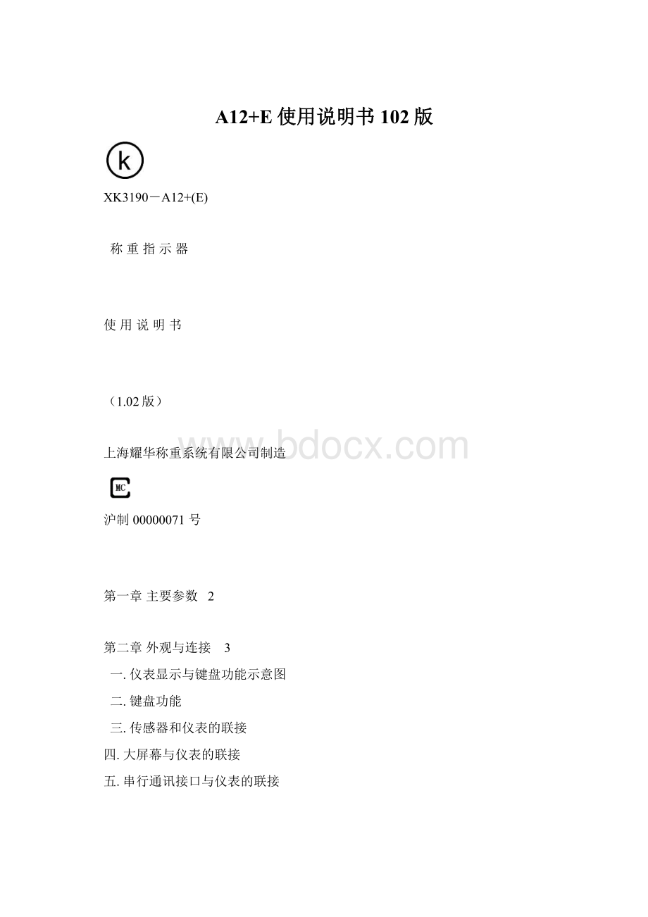 A12+E使用说明书102版文档格式.docx_第1页