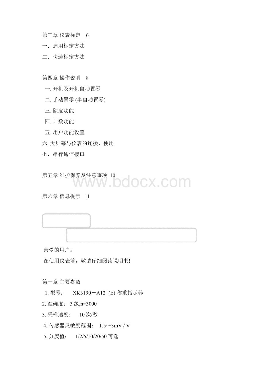 A12+E使用说明书102版文档格式.docx_第2页