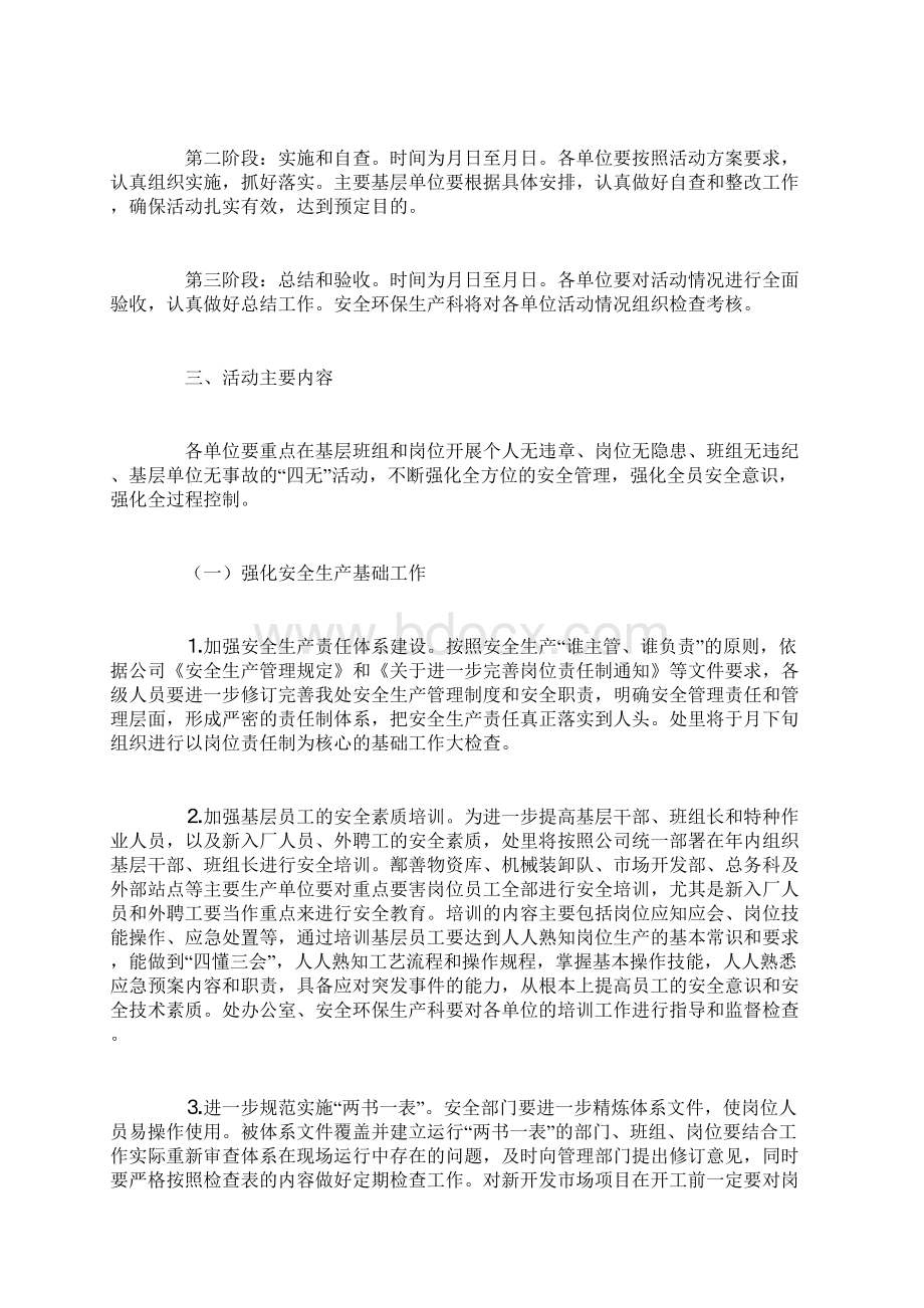 安全生产基础年活动实施方案.docx_第3页