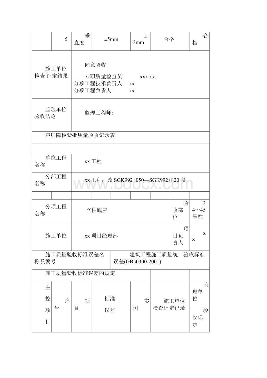 声屏障原材料检验Word格式文档下载.docx_第2页