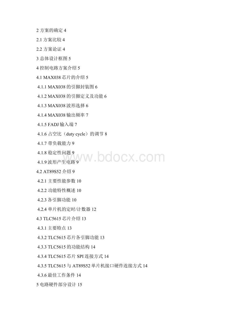 学士学位论文实用信号源的设计.docx_第2页