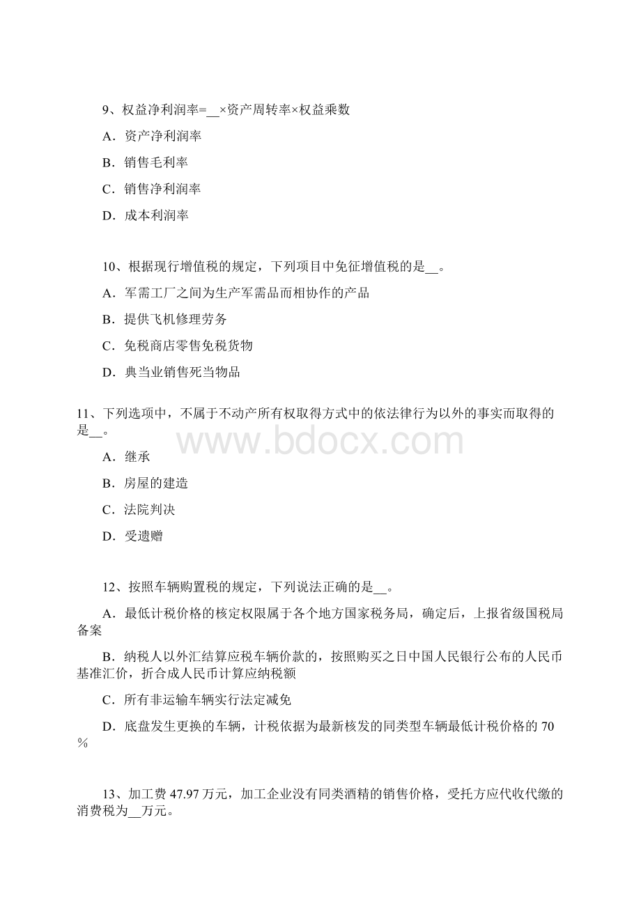 上半年贵州注册税务师财务与会计考试试题文档格式.docx_第3页