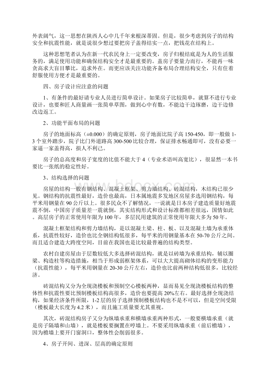 地震猛于虎农村自建房屋尤其要引起重视的一些防震问题Word格式文档下载.docx_第2页