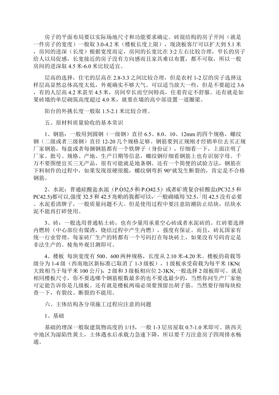 地震猛于虎农村自建房屋尤其要引起重视的一些防震问题Word格式文档下载.docx_第3页