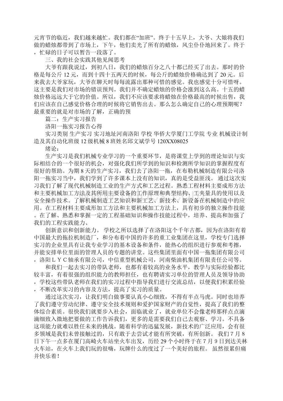 蜡烛厂实习报告.docx_第2页