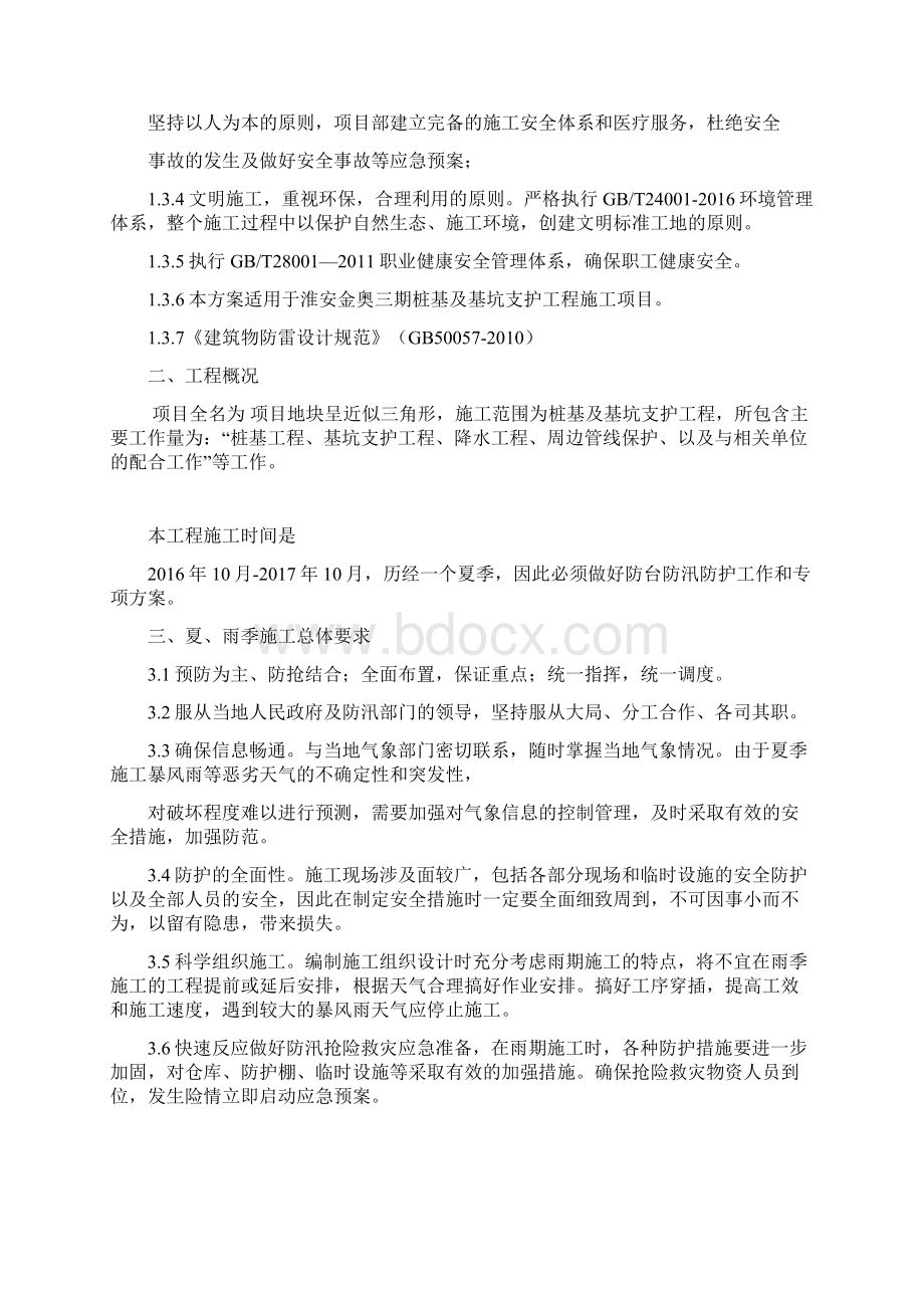 防台防汛专项施工方案.docx_第3页