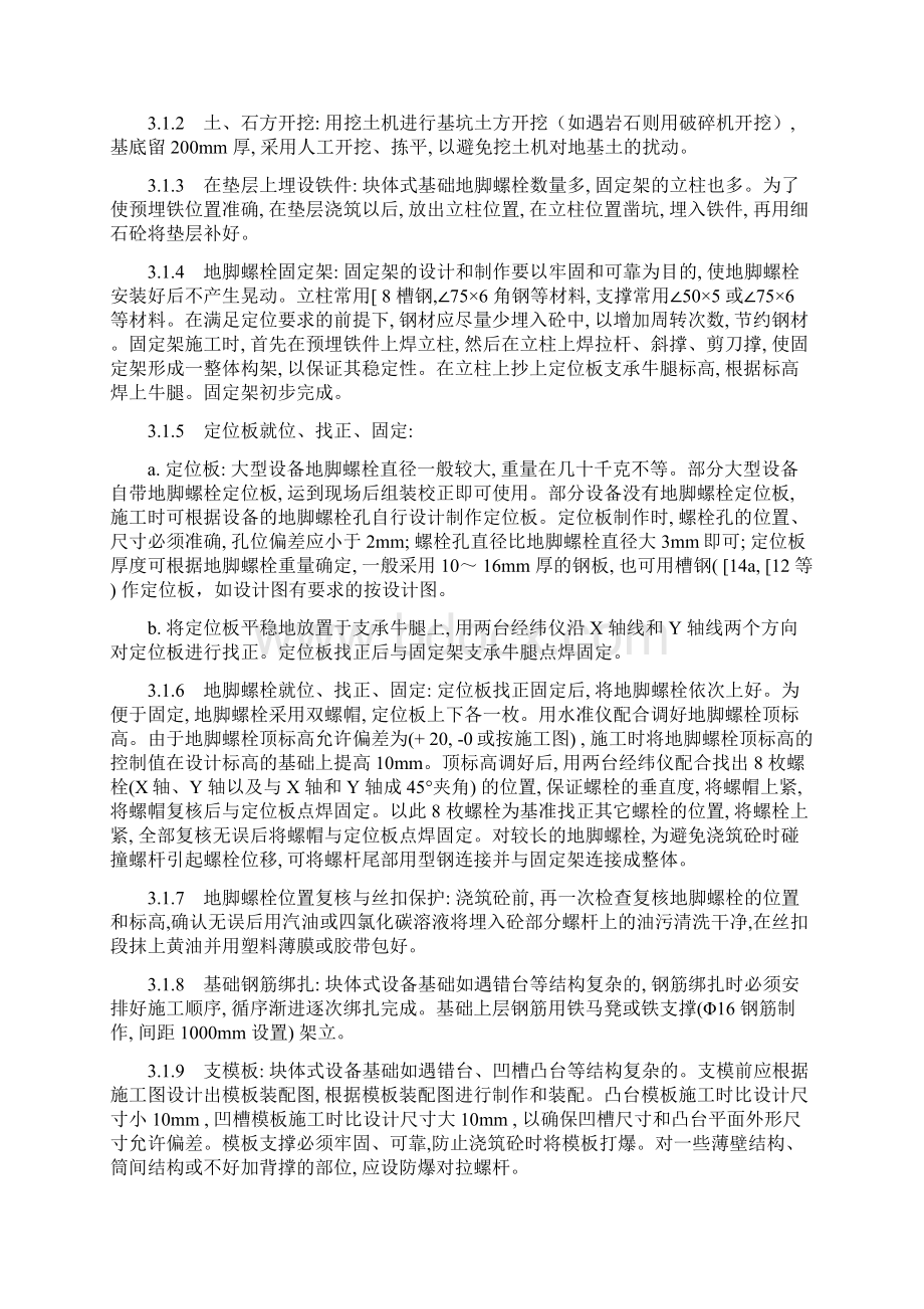 大型设备基础施工方案.docx_第2页