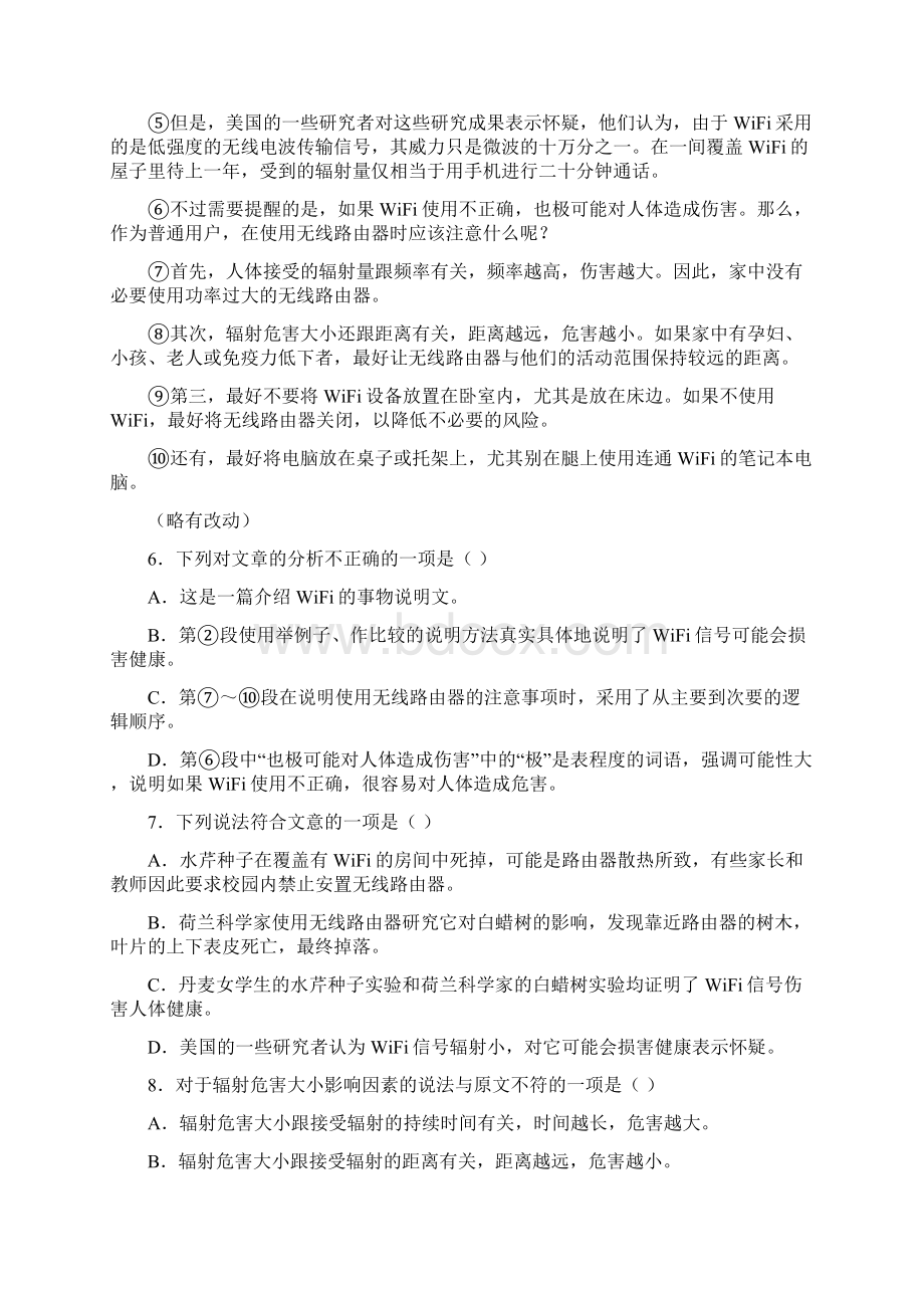 天津市军粮城中学届九年级上学期考语文试题含答案.docx_第3页