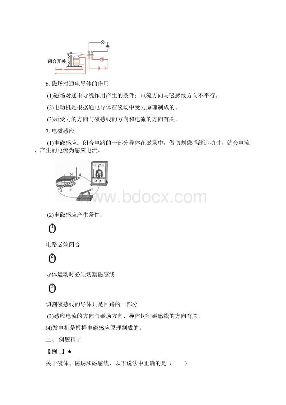 人教新课标中考物理经典专题5 电磁学梳理.docx_第3页