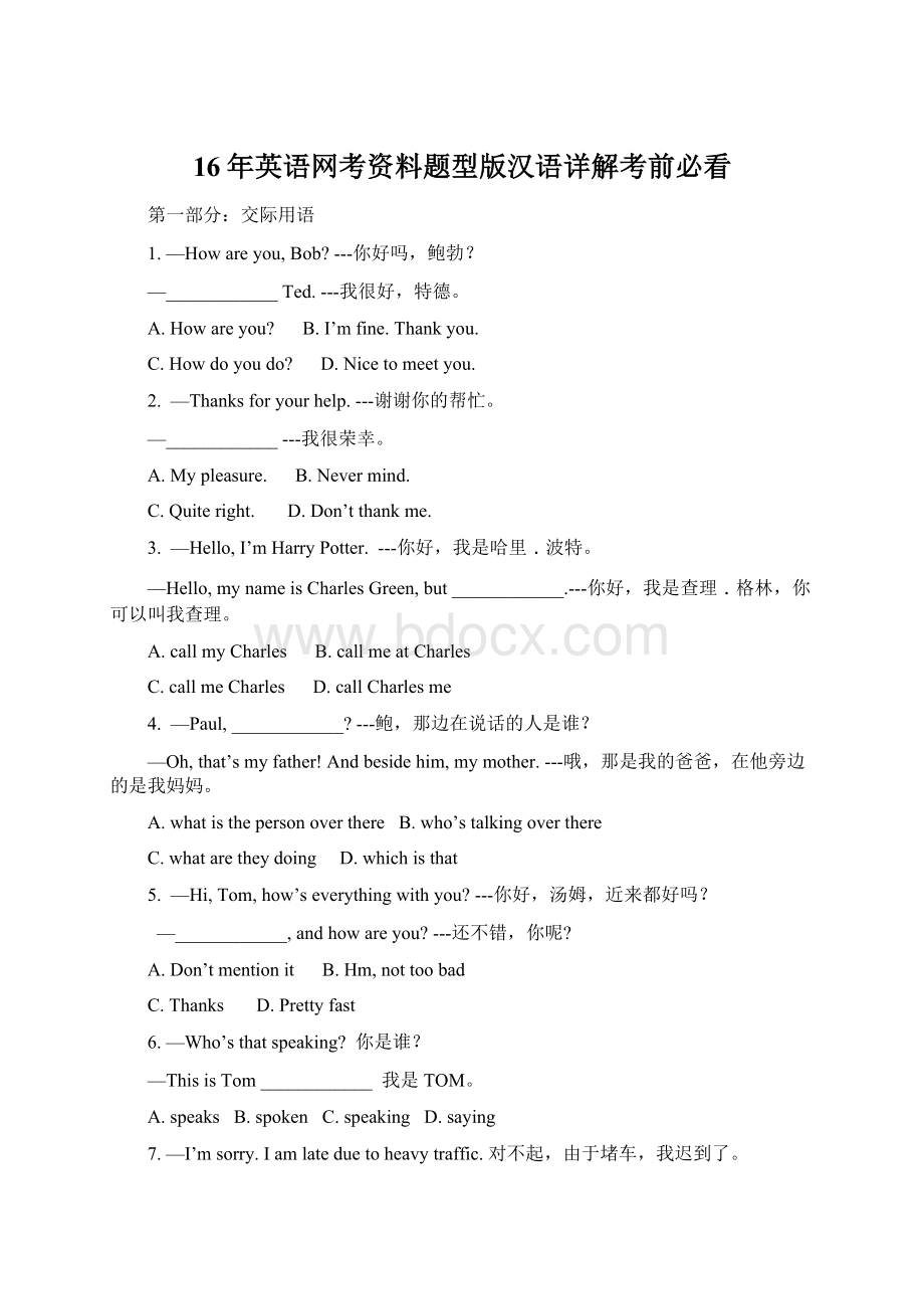 16年英语网考资料题型版汉语详解考前必看.docx_第1页