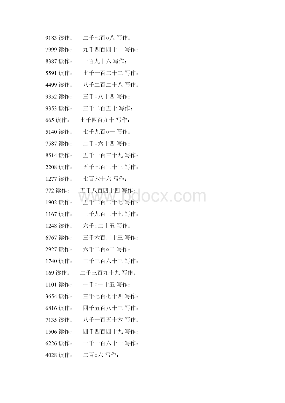 二年级数学下册万以内数的读写22文档格式.docx_第2页