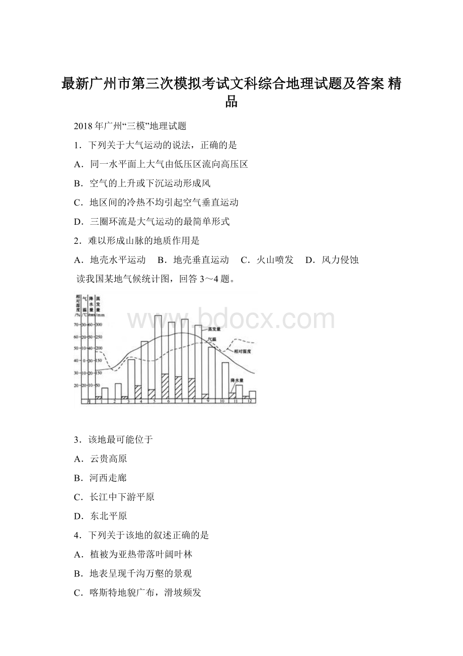 最新广州市第三次模拟考试文科综合地理试题及答案 精品Word文档格式.docx