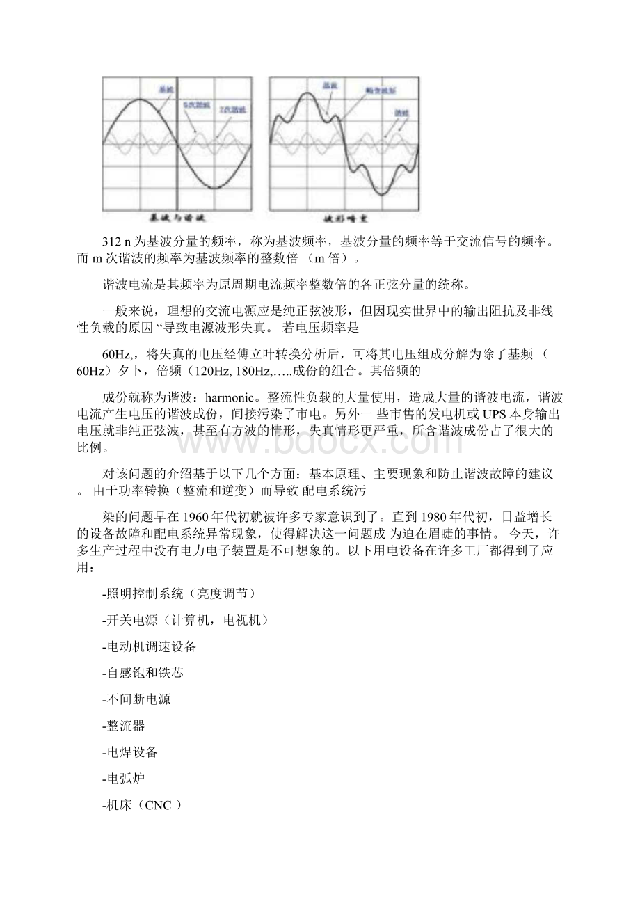 谐波电流处理方法.docx_第2页