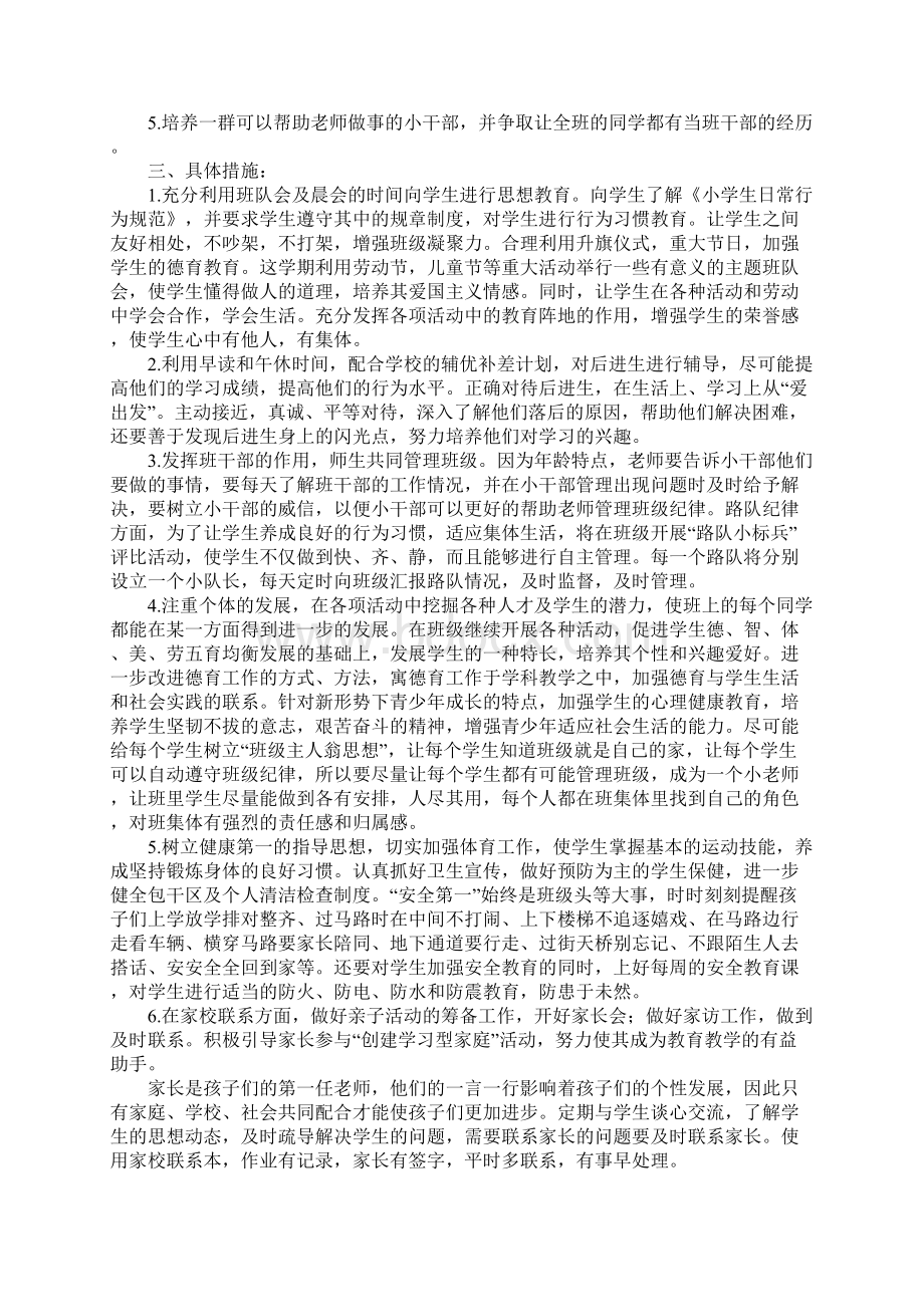 二年级班主任教学计划.docx_第3页