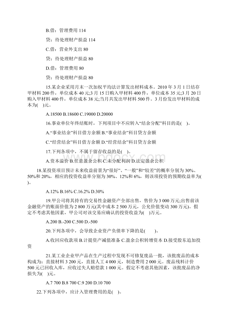 会计实务真题Word文件下载.docx_第3页