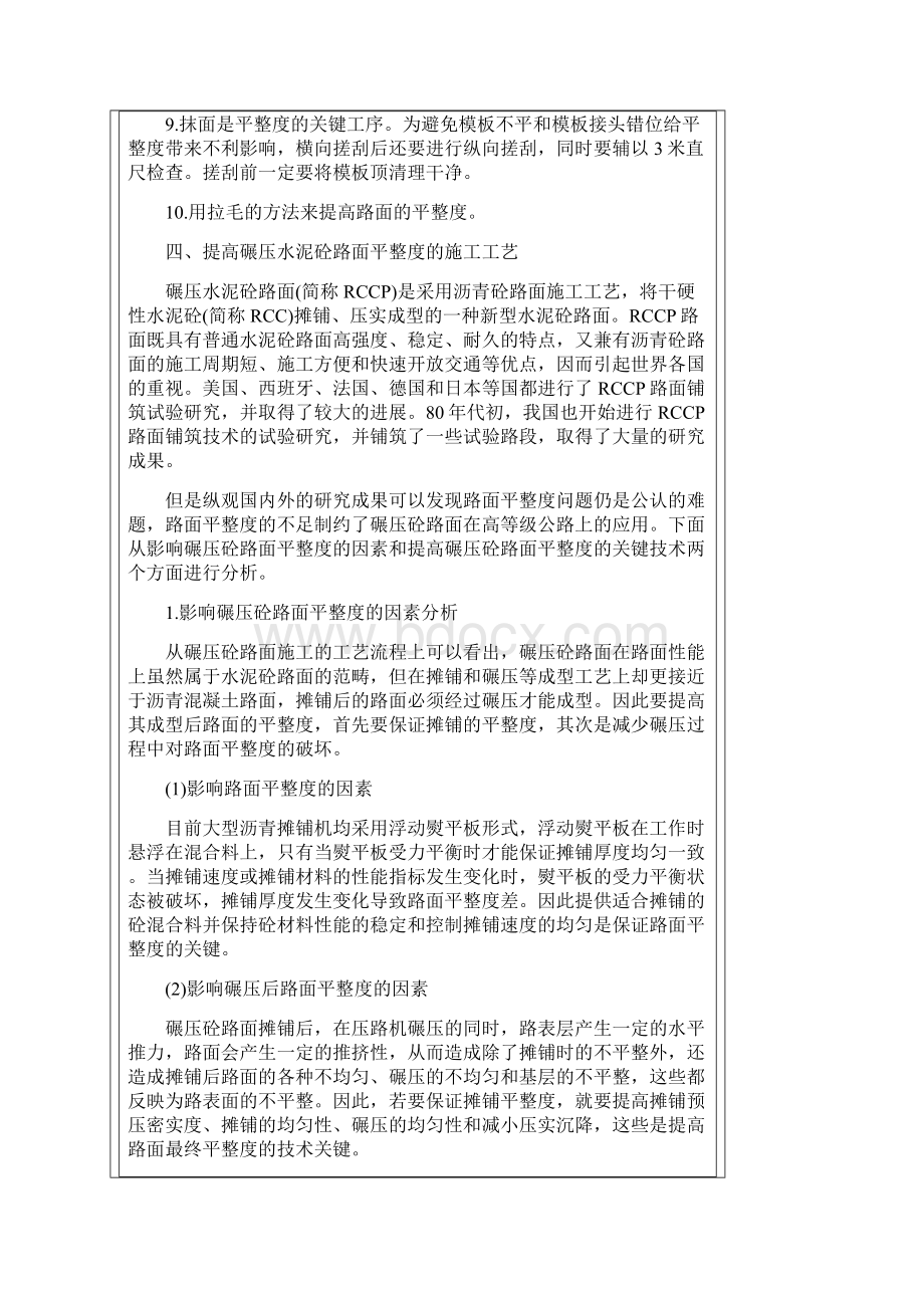 水泥混凝土路面不平整因素和提高平整度的工艺措施.docx_第3页