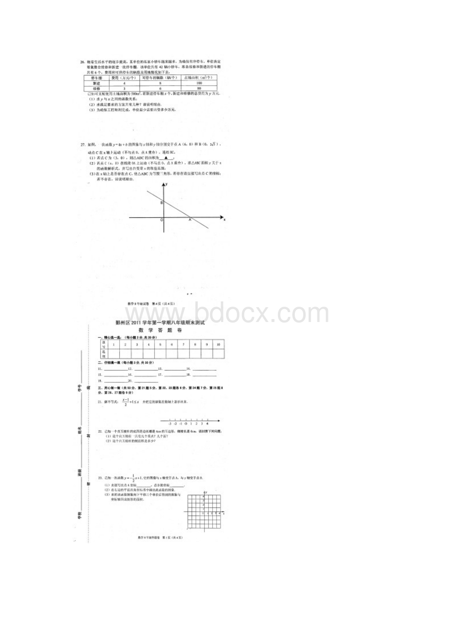 上学期期末考试试题.docx_第3页