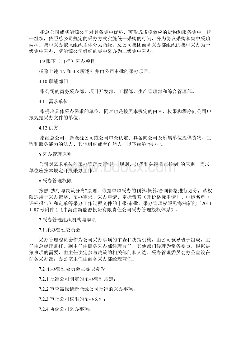 商务管理规定.docx_第3页