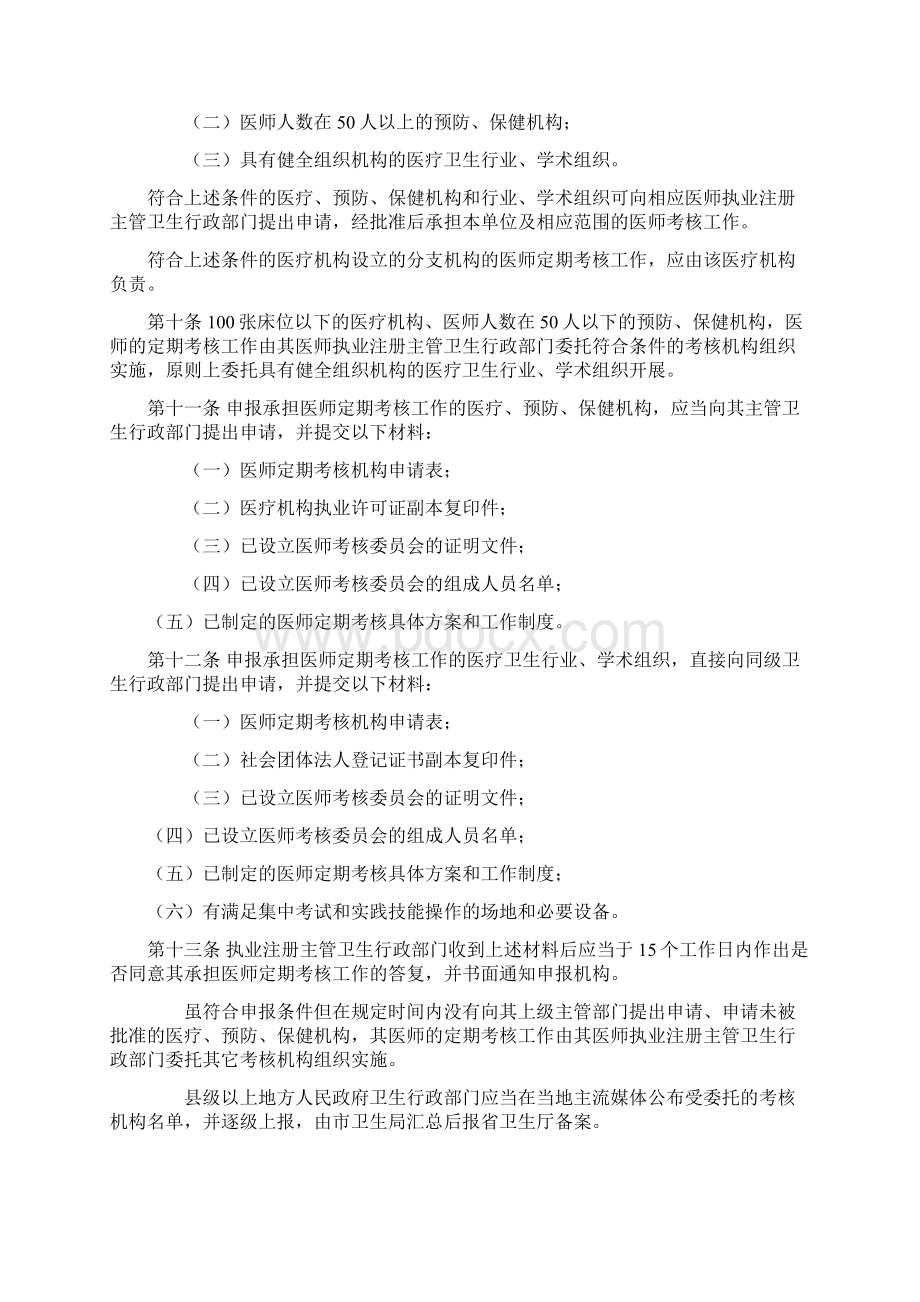 浙江省医师定期考核管理办法实施细则讨论稿概要.docx_第2页