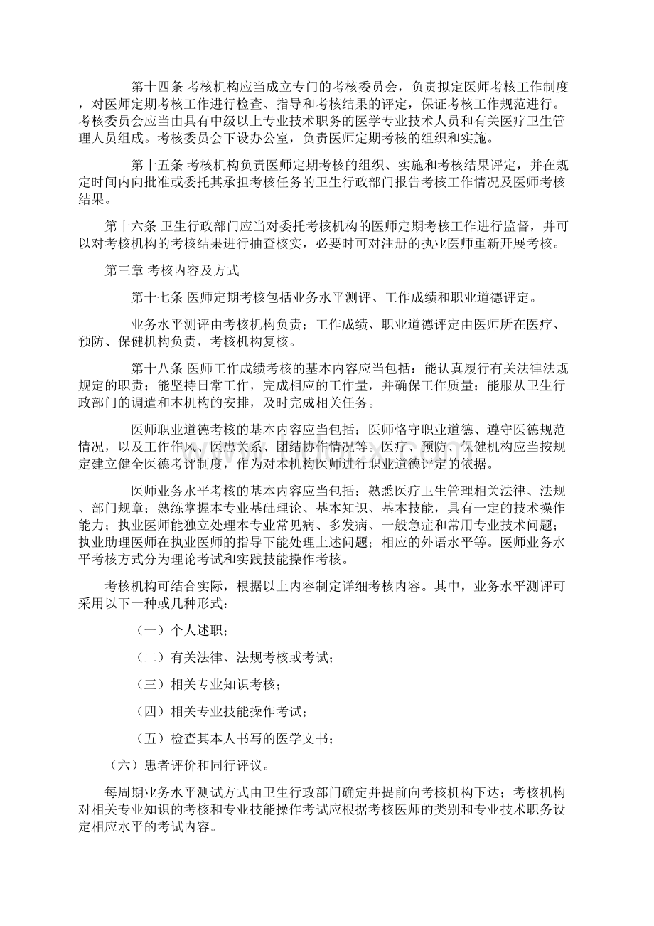 浙江省医师定期考核管理办法实施细则讨论稿概要.docx_第3页