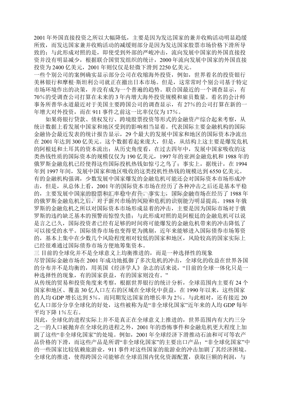 当前的全球化进程是否会停滞不前.docx_第2页