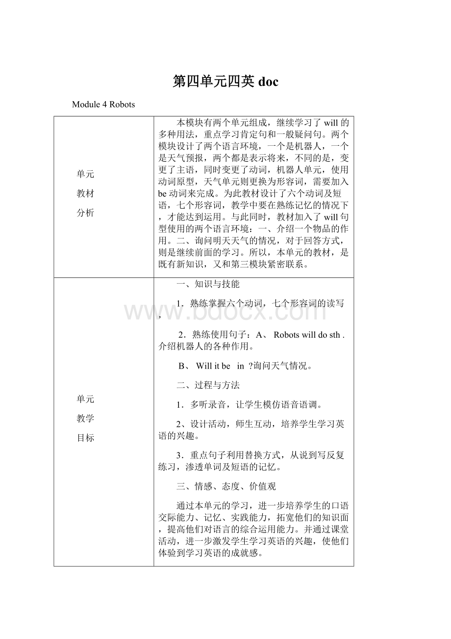 第四单元四英docWord文档下载推荐.docx