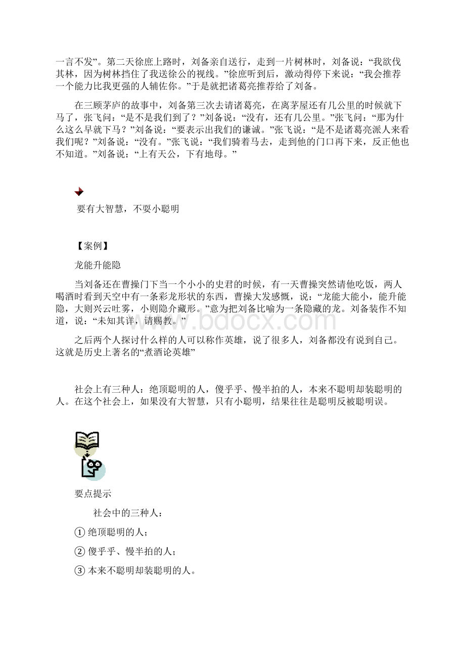 如何做到100执行Word文件下载.docx_第2页