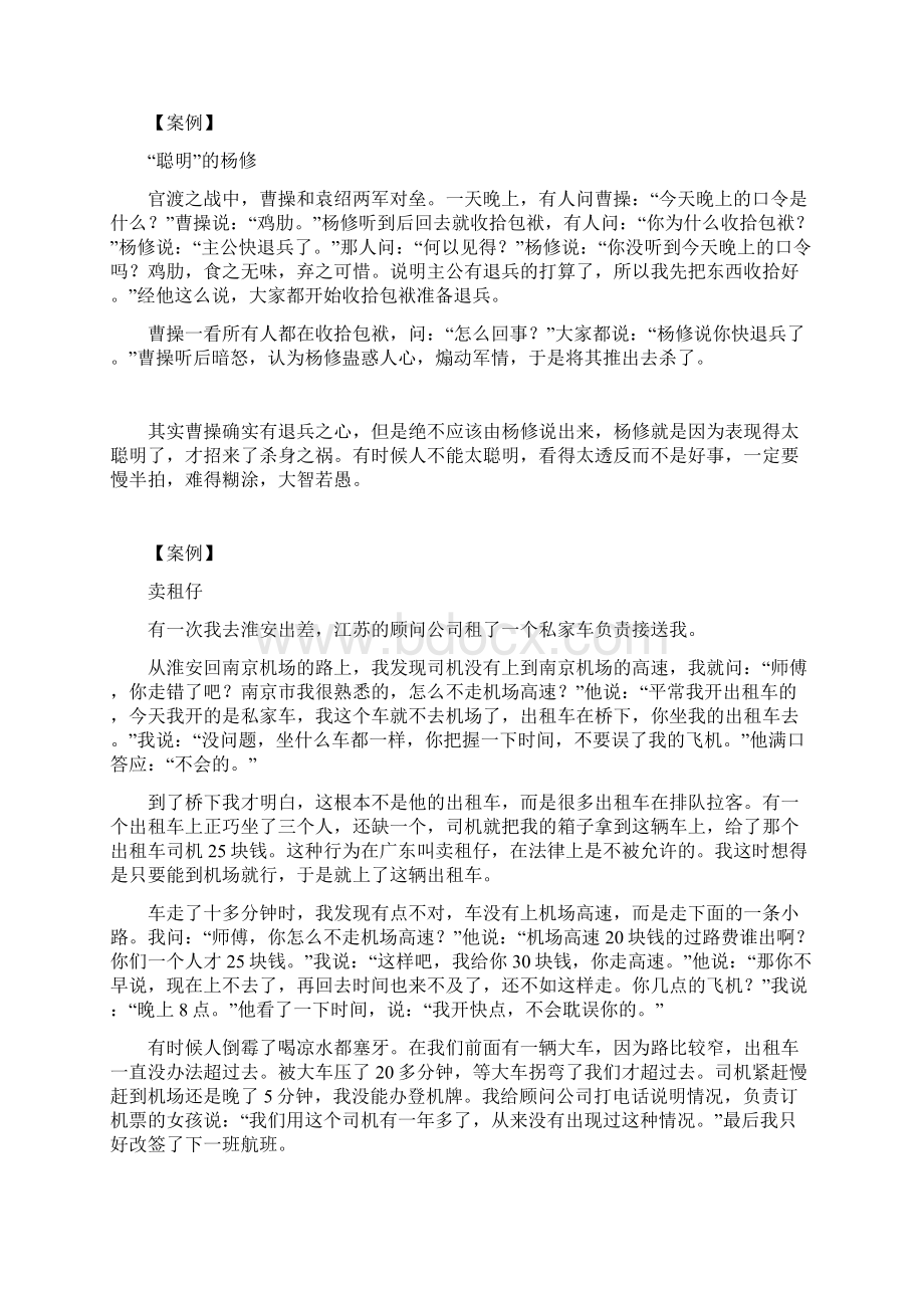 如何做到100执行Word文件下载.docx_第3页