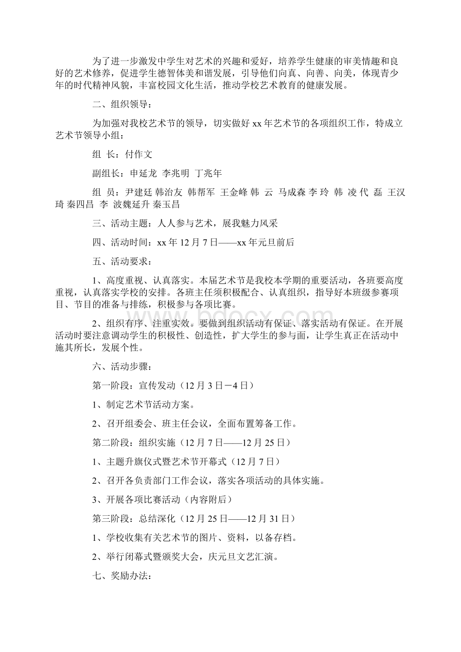 校园活动方案4篇Word文件下载.docx_第3页