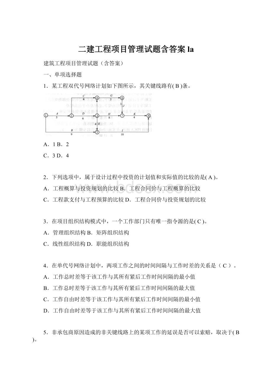 二建工程项目管理试题含答案la.docx