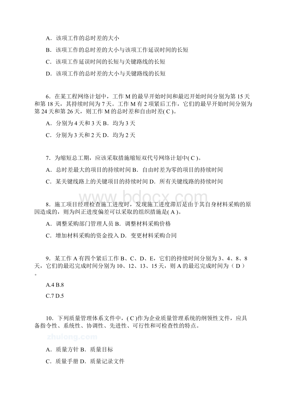 二建工程项目管理试题含答案la.docx_第2页